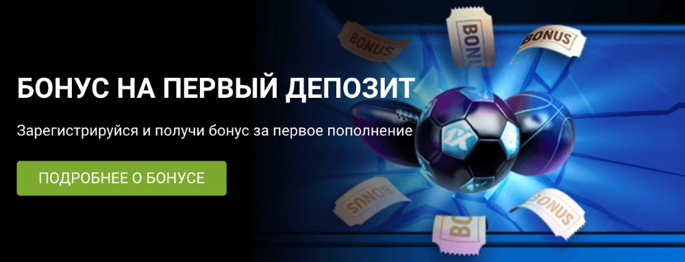 1xBet — букмекерская контора